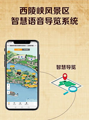 重庆景区手绘地图智慧导览的应用
